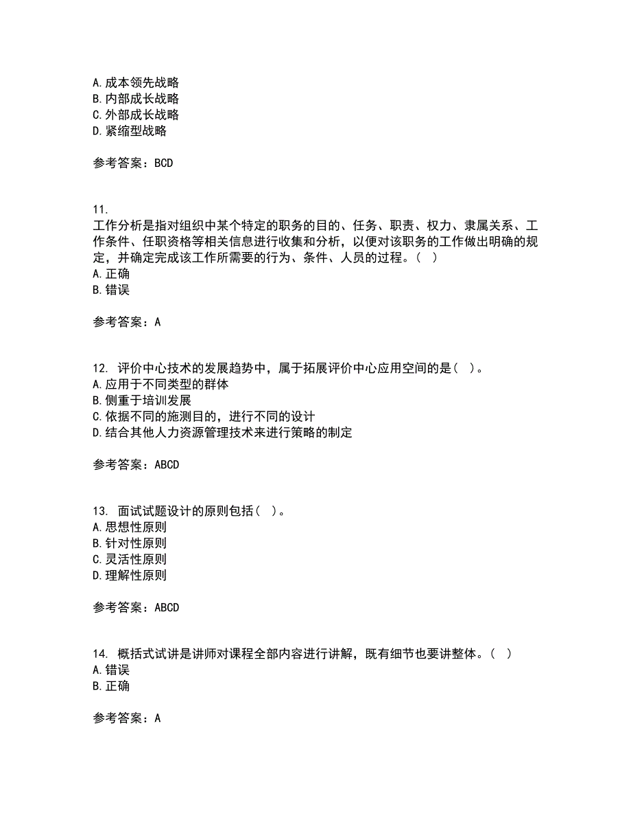 东北财经大学21春《人员招聘与选拔》在线作业一满分答案4_第3页