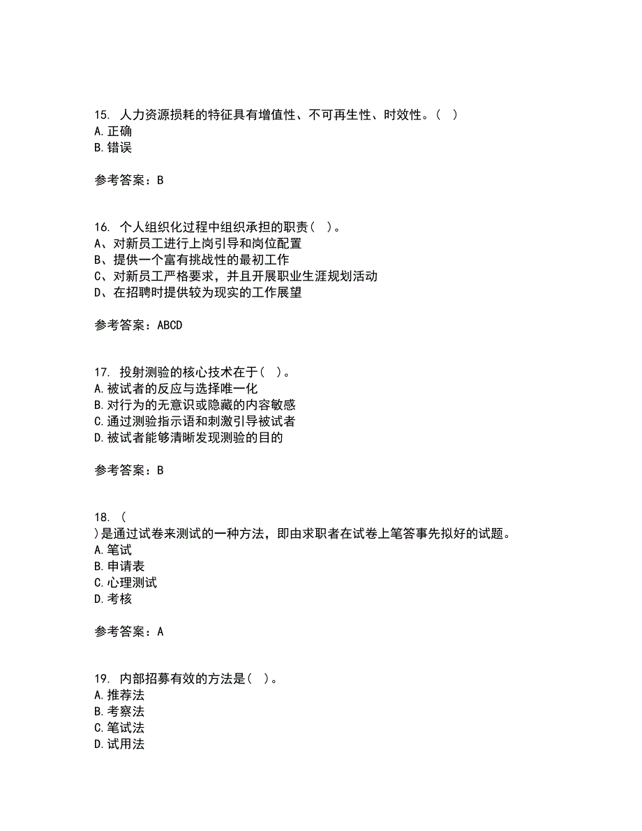 东北财经大学21春《人员招聘与选拔》在线作业一满分答案4_第4页