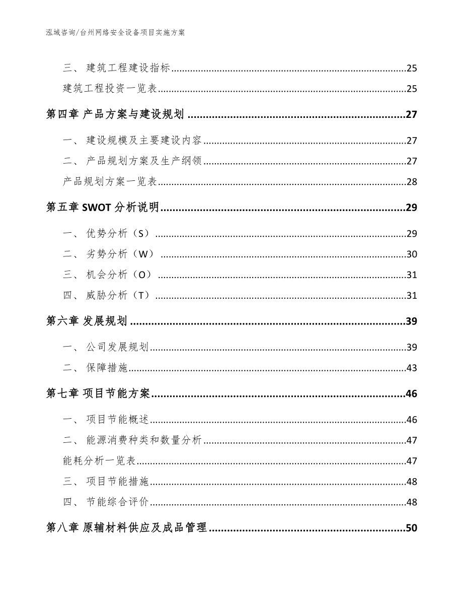 台州网络安全设备项目实施方案_第2页