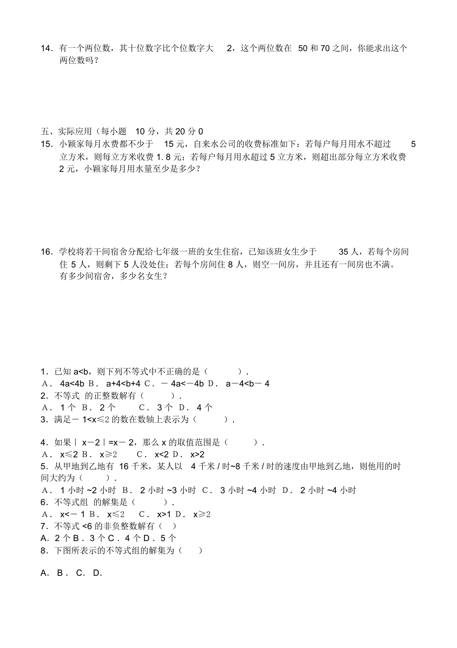 七年级下册数学不等式与不等式组试卷_第2页