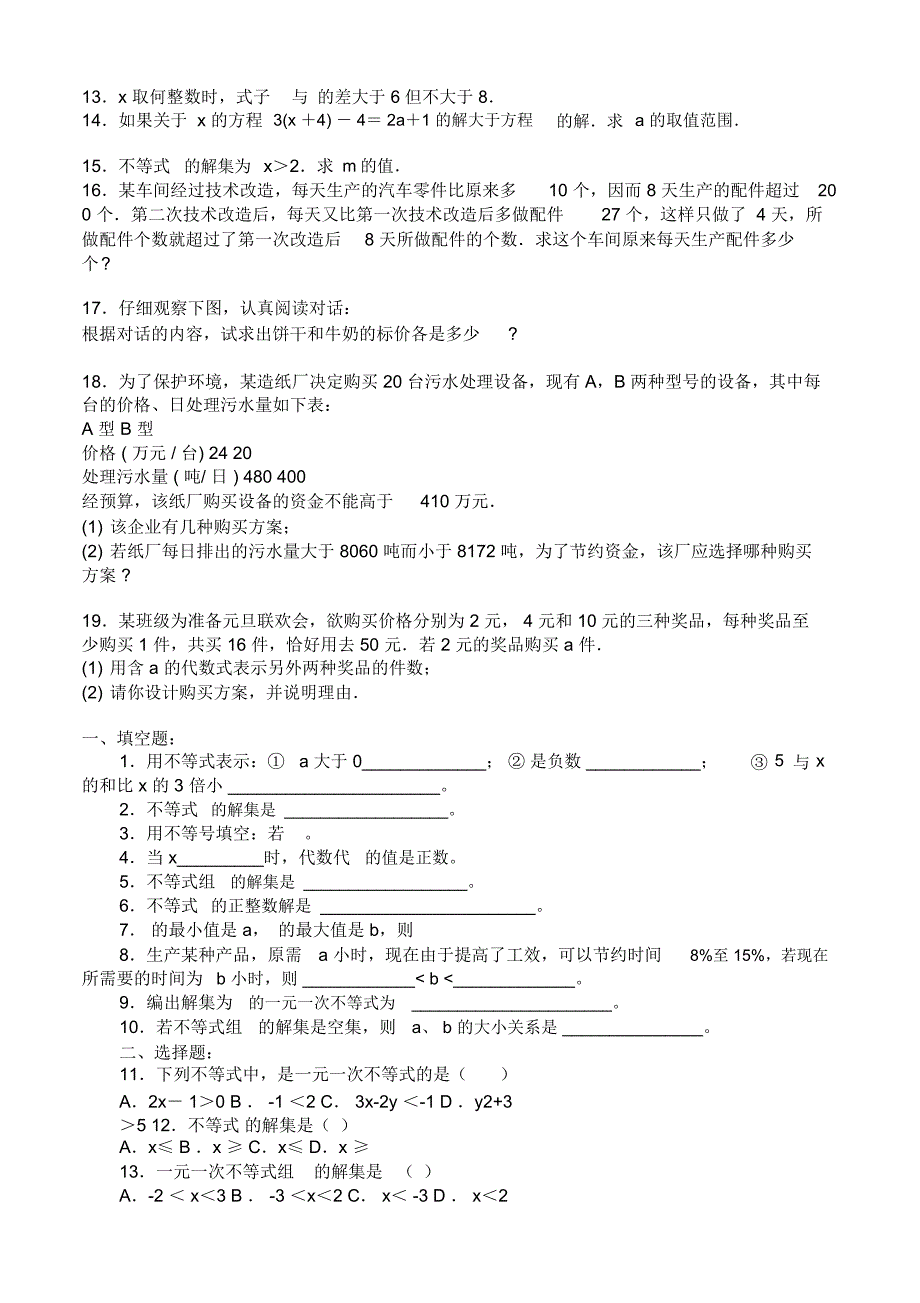 七年级下册数学不等式与不等式组试卷_第4页