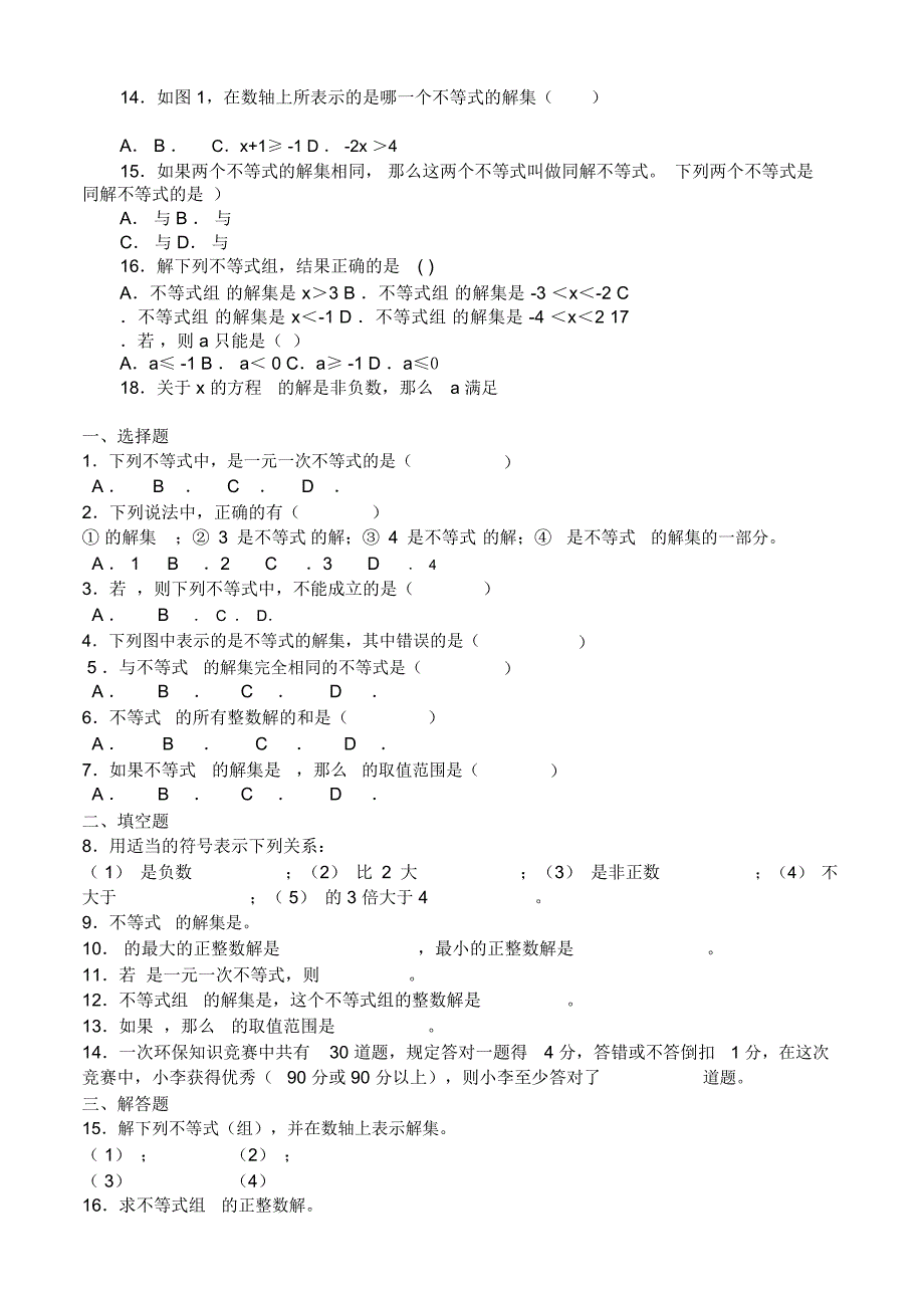 七年级下册数学不等式与不等式组试卷_第5页