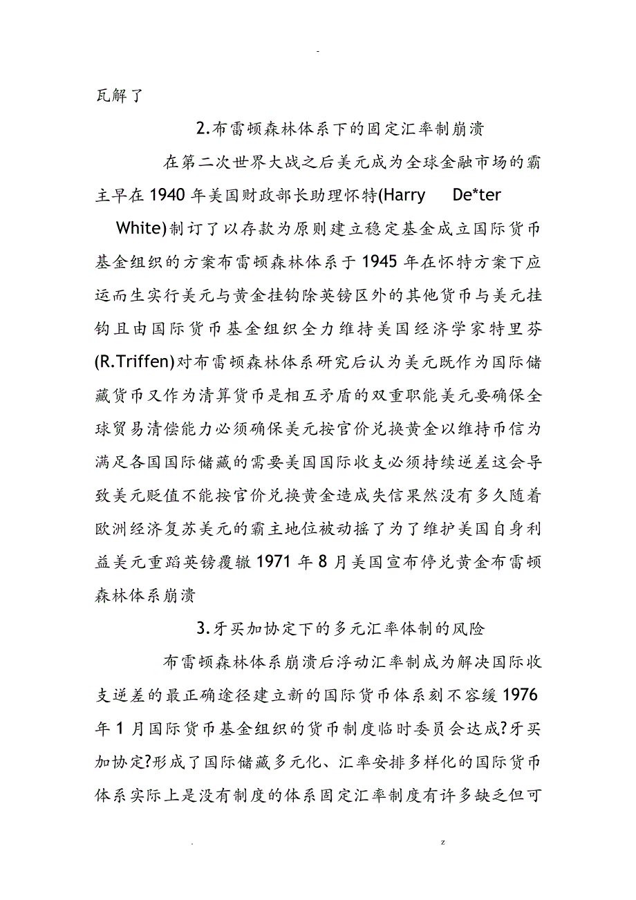 从欧洲货币一体化看亚洲货币一体化趋势_第2页