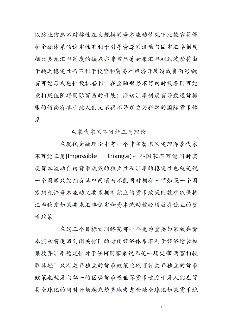 从欧洲货币一体化看亚洲货币一体化趋势_第3页