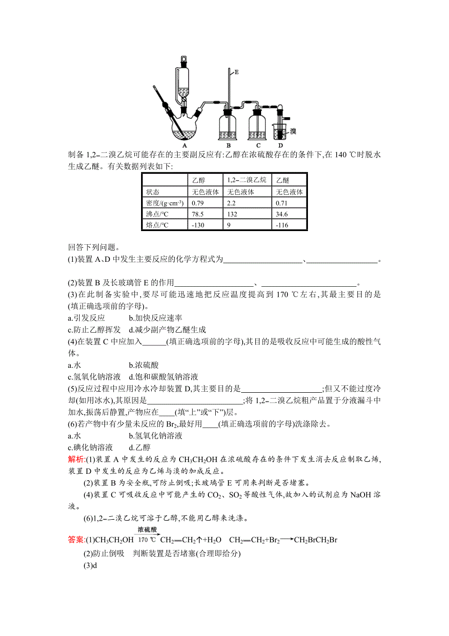 [最新]高考化学一轮演练：10.2物质的检验、分离和提纯含答案_第4页