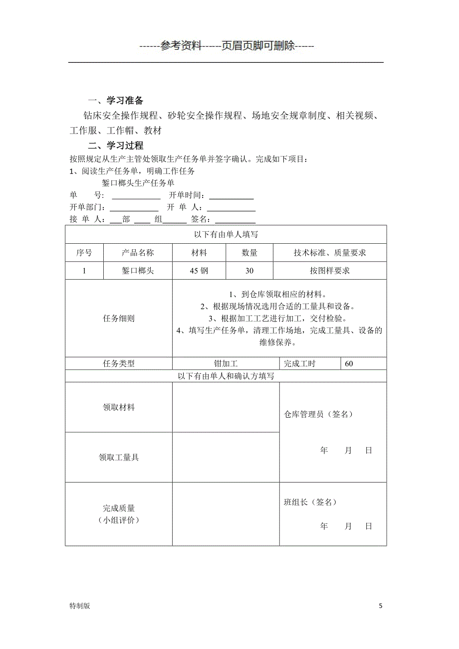 制作錾口榔头工作页【仅供参考】_第5页