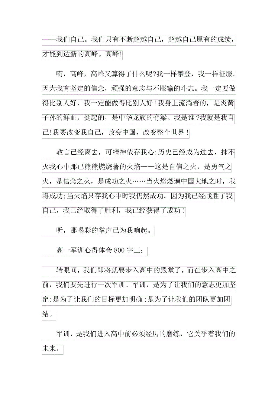 高一军训心得体会800字3篇_第4页