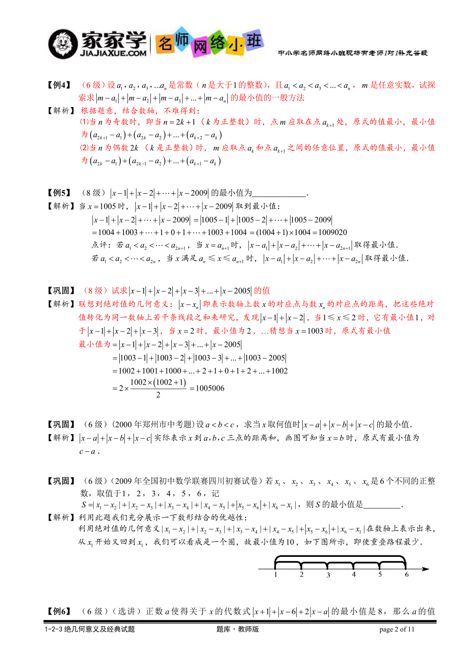 1-2-3_几何意义及经典试题_题库教师版_第2页