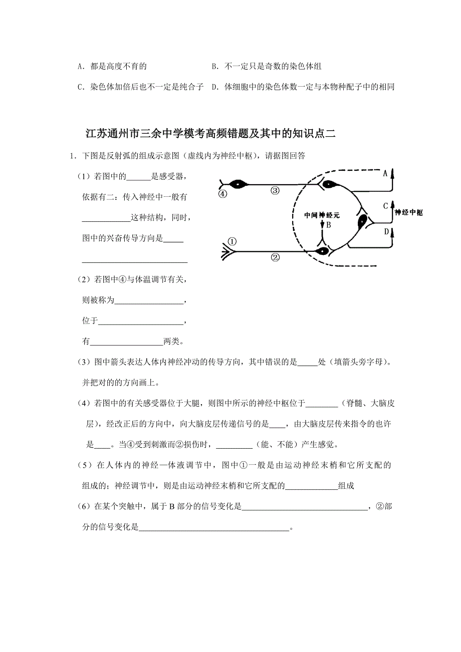 2023年江苏通州市三余中学模考高频错题及其中的知识点一.doc_第4页