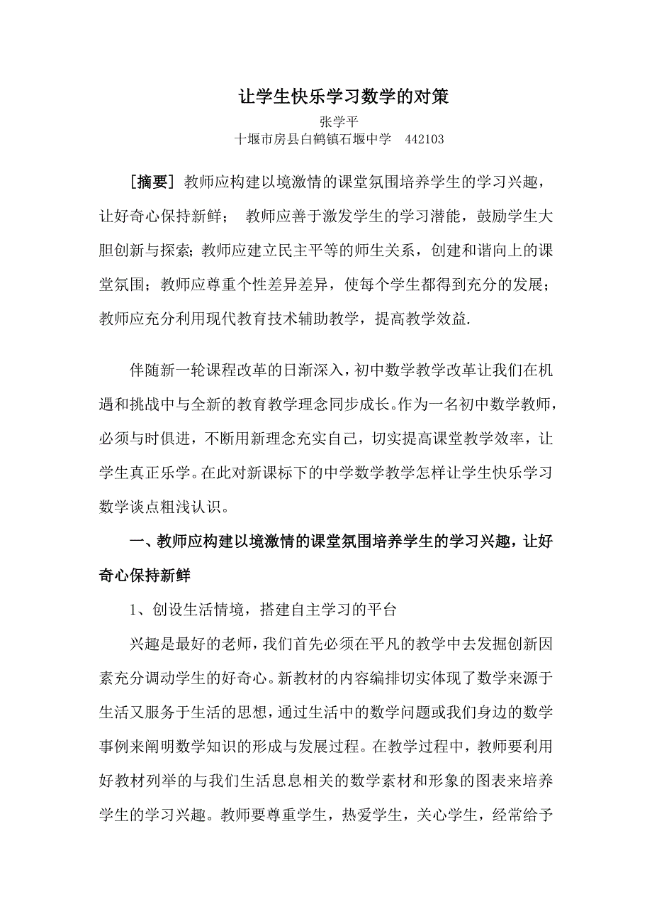 让学生快乐学习数学的对策_第1页