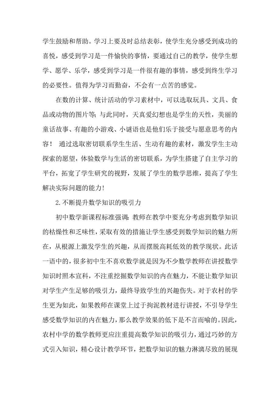 让学生快乐学习数学的对策_第2页