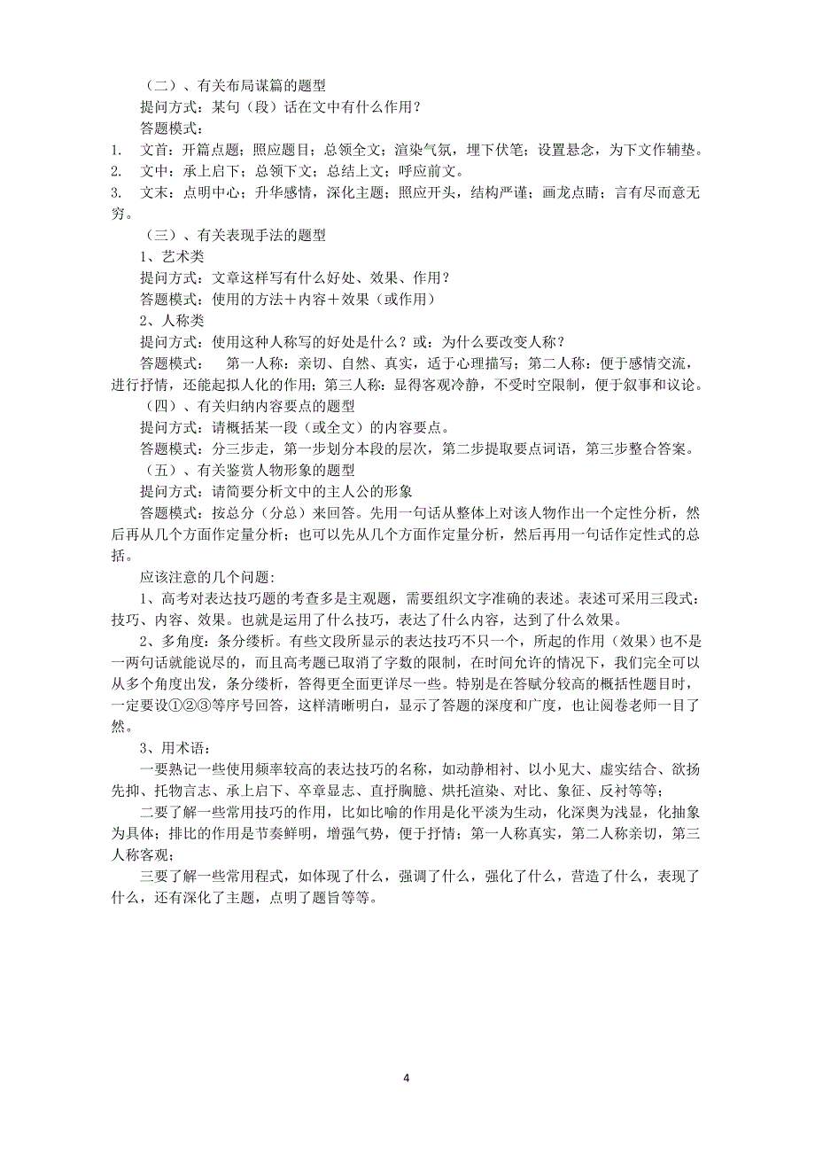 高考语文现代文阅读答题专业术语.doc_第4页