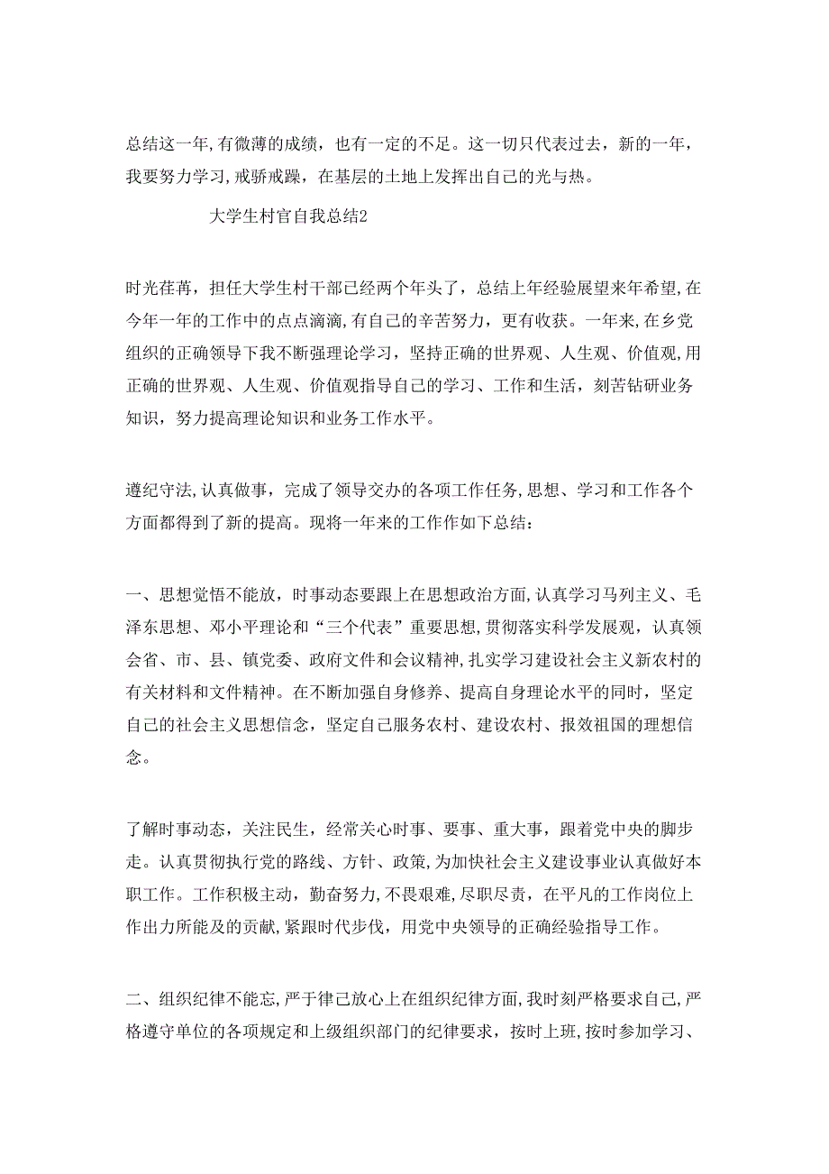 大学生村官自我总结5篇_第3页