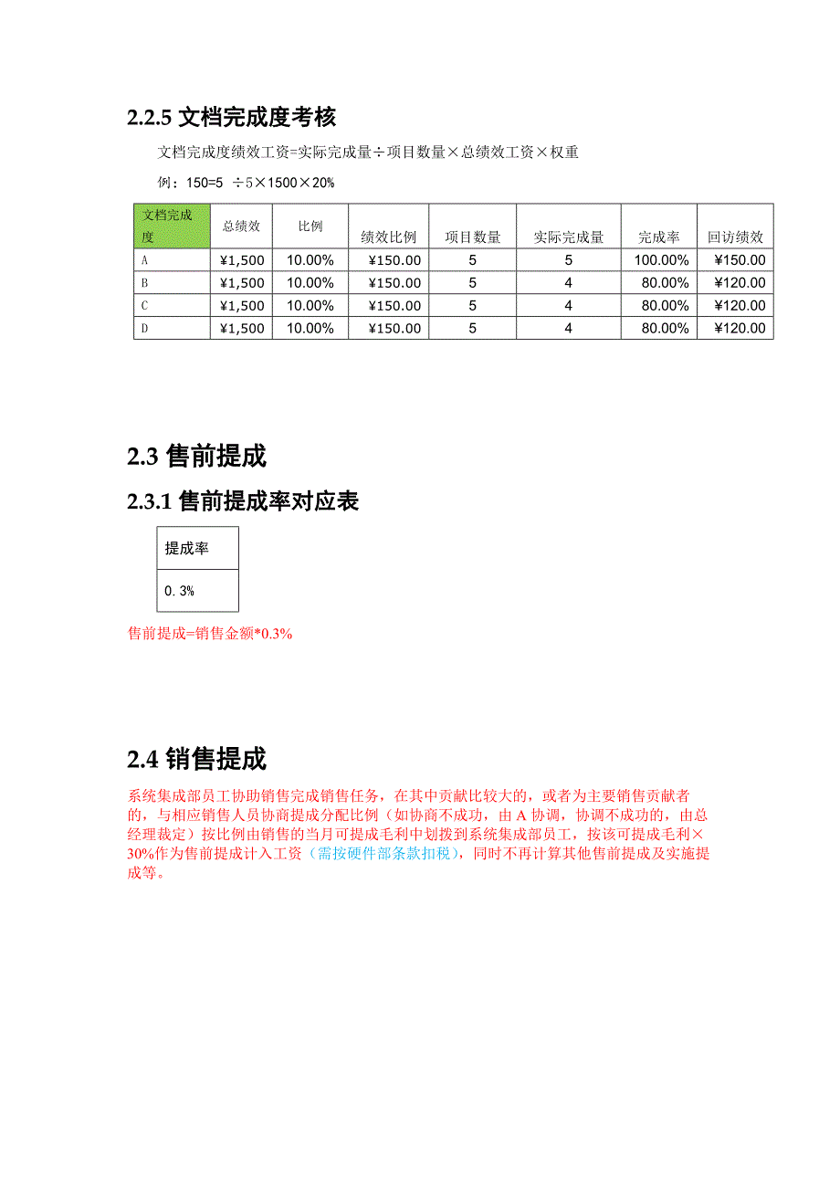 系统集成提成方案_第4页