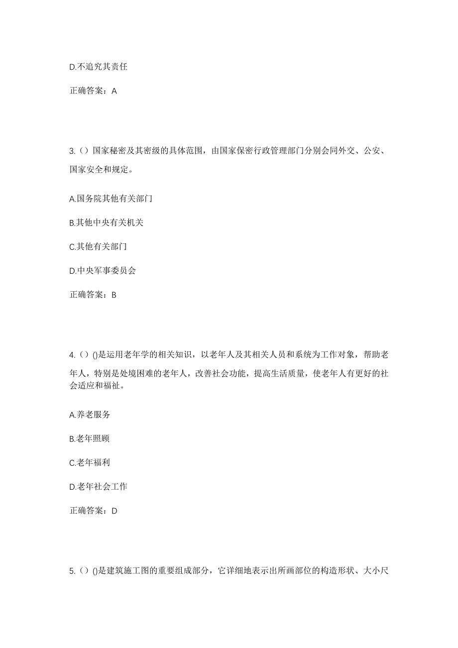 2023年广东省佛山市顺德区勒流街道裕源村社区工作人员考试模拟题含答案_第2页