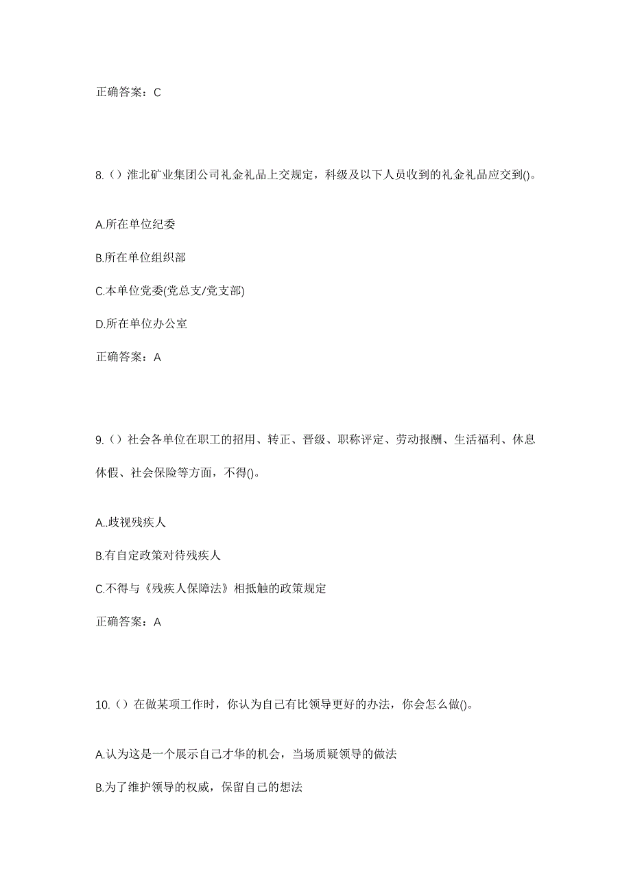 2023年广东省佛山市顺德区勒流街道裕源村社区工作人员考试模拟题含答案_第4页