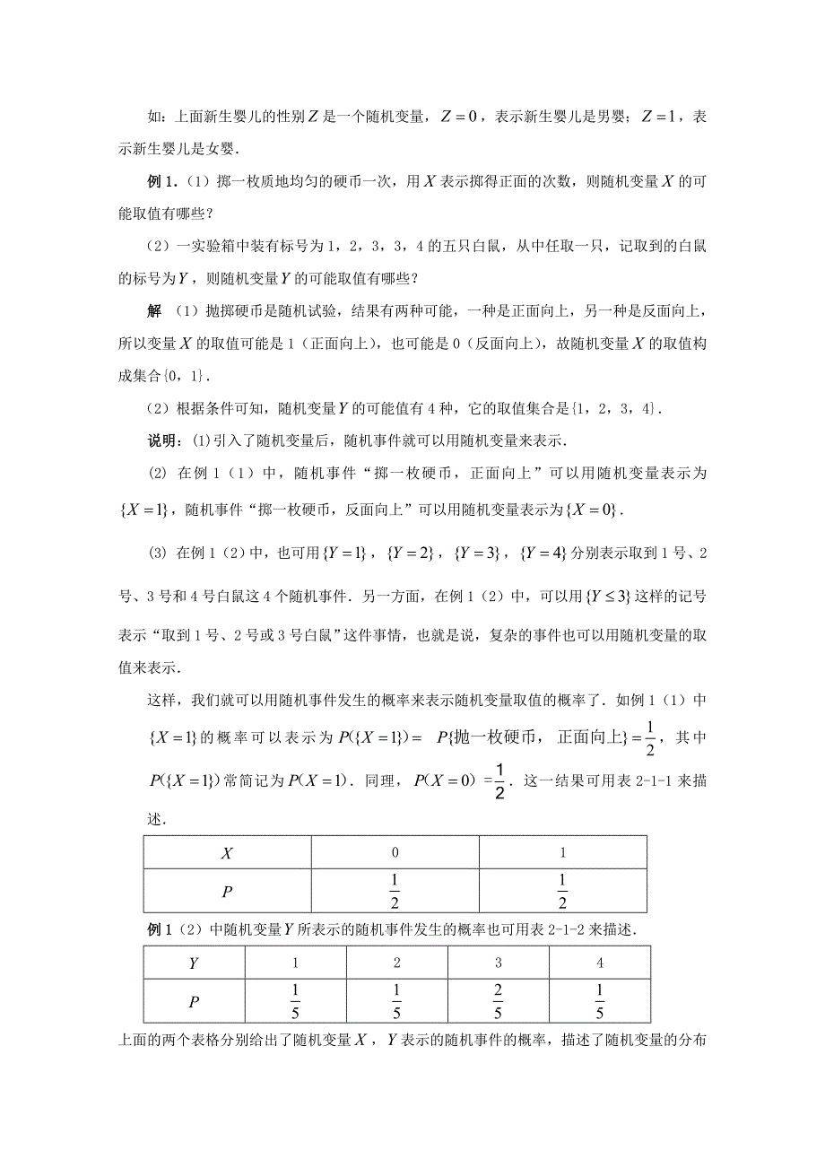 精品高中数学苏教版选修23教案： 2.1 随机变量及其概率分布_第2页