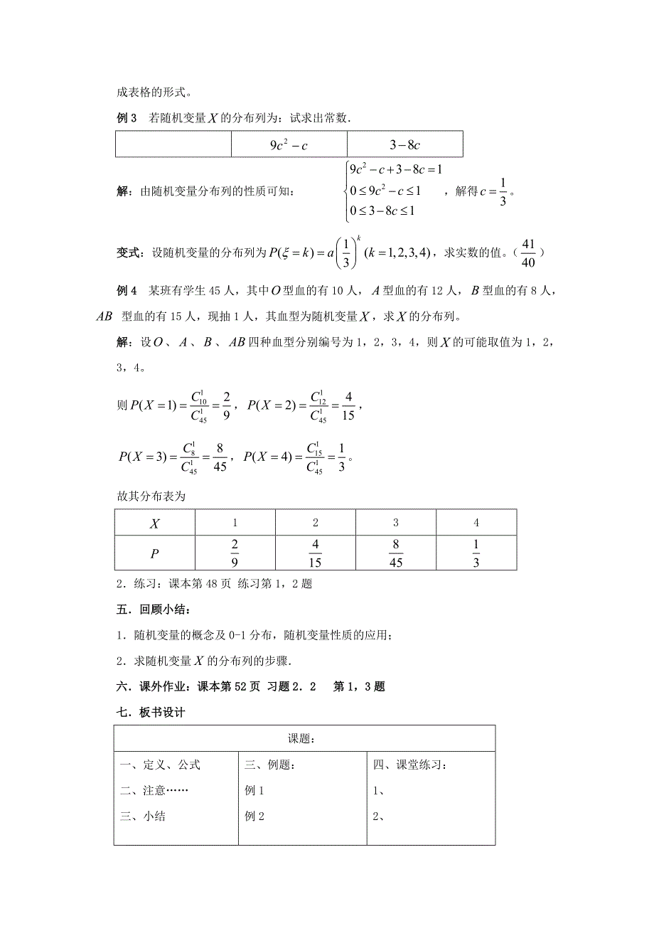 精品高中数学苏教版选修23教案： 2.1 随机变量及其概率分布_第4页