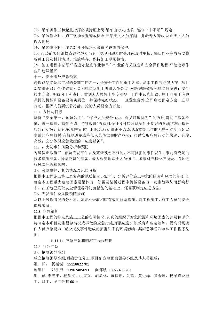 汽车吊架梁专项施工方案.docx_第5页