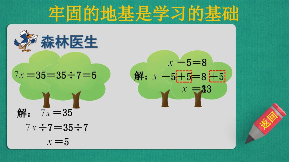 解方程（二）_第4页