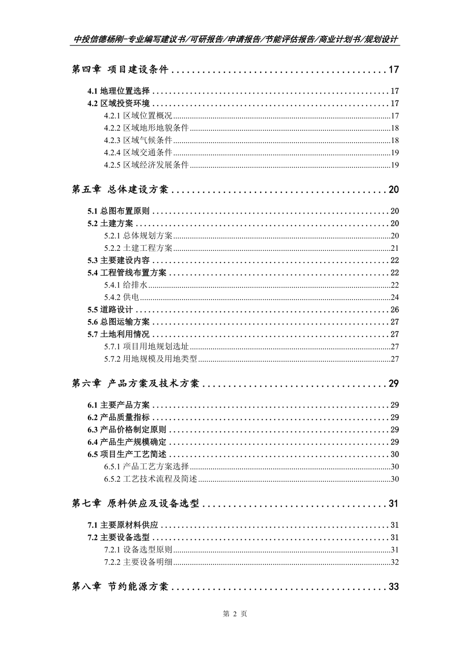 气阀微粒提取器项目申请报告可行性研究报告_第3页