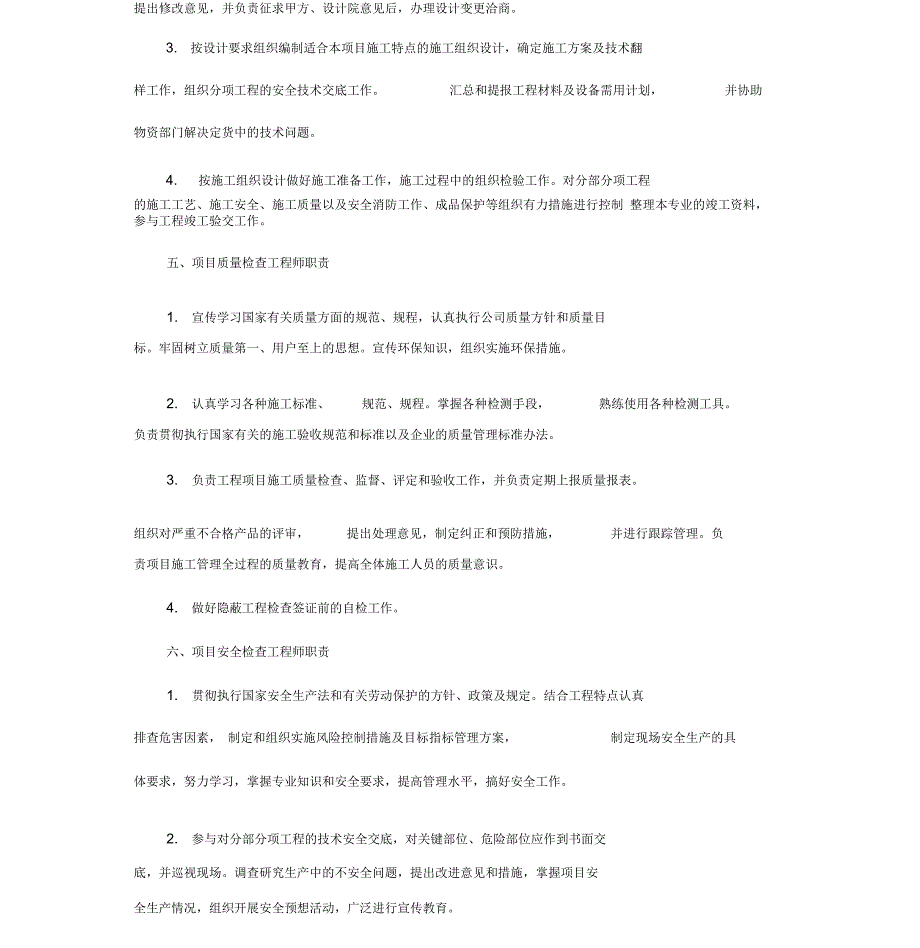 工程施工组织设计-劳动力及材料供应计划_第3页