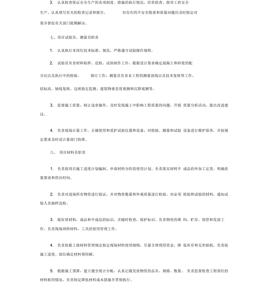 工程施工组织设计-劳动力及材料供应计划_第4页