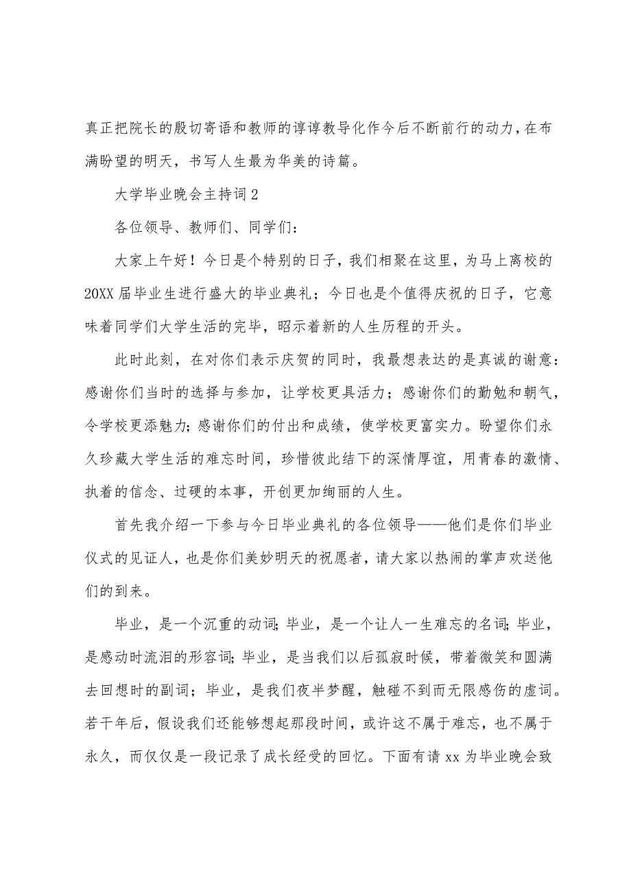 大学毕业晚会主持词.docx_第3页