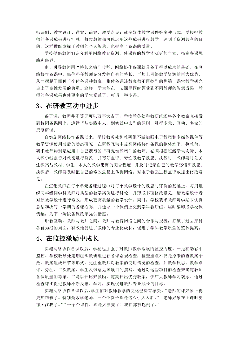 发挥信息资源在教育教学中的优势.doc_第2页