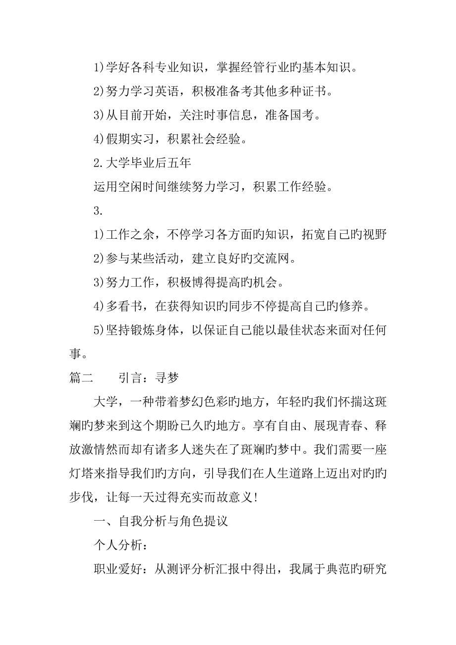 人力资源管理专业大学生职业生涯规划书_第5页