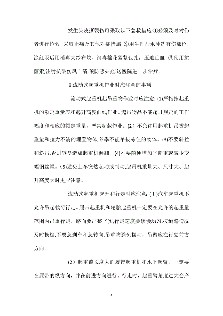 机械安全生产知识_第4页