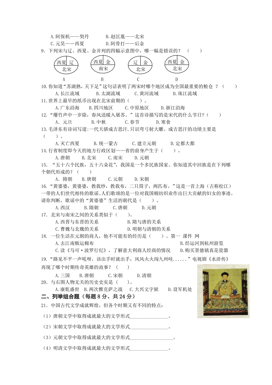 北师大版七年级历史下册期末测试题及答案_第2页