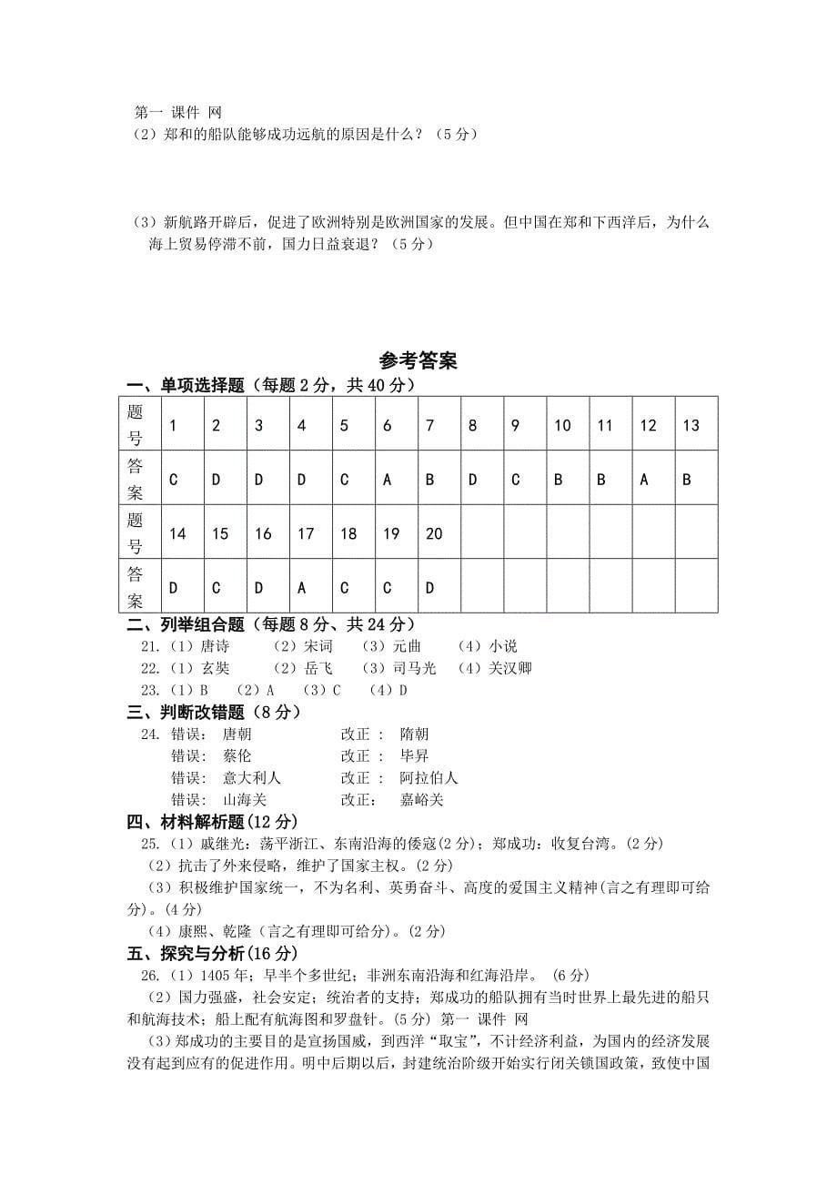 北师大版七年级历史下册期末测试题及答案_第5页