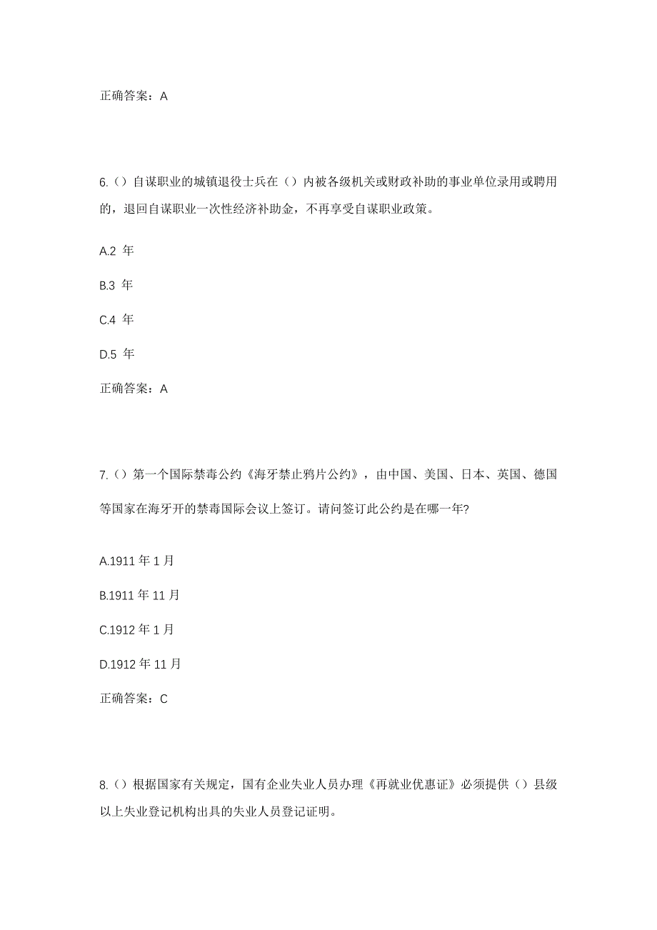 2023年山东省东营市利津县汀罗镇斗滩村社区工作人员考试模拟题及答案_第3页