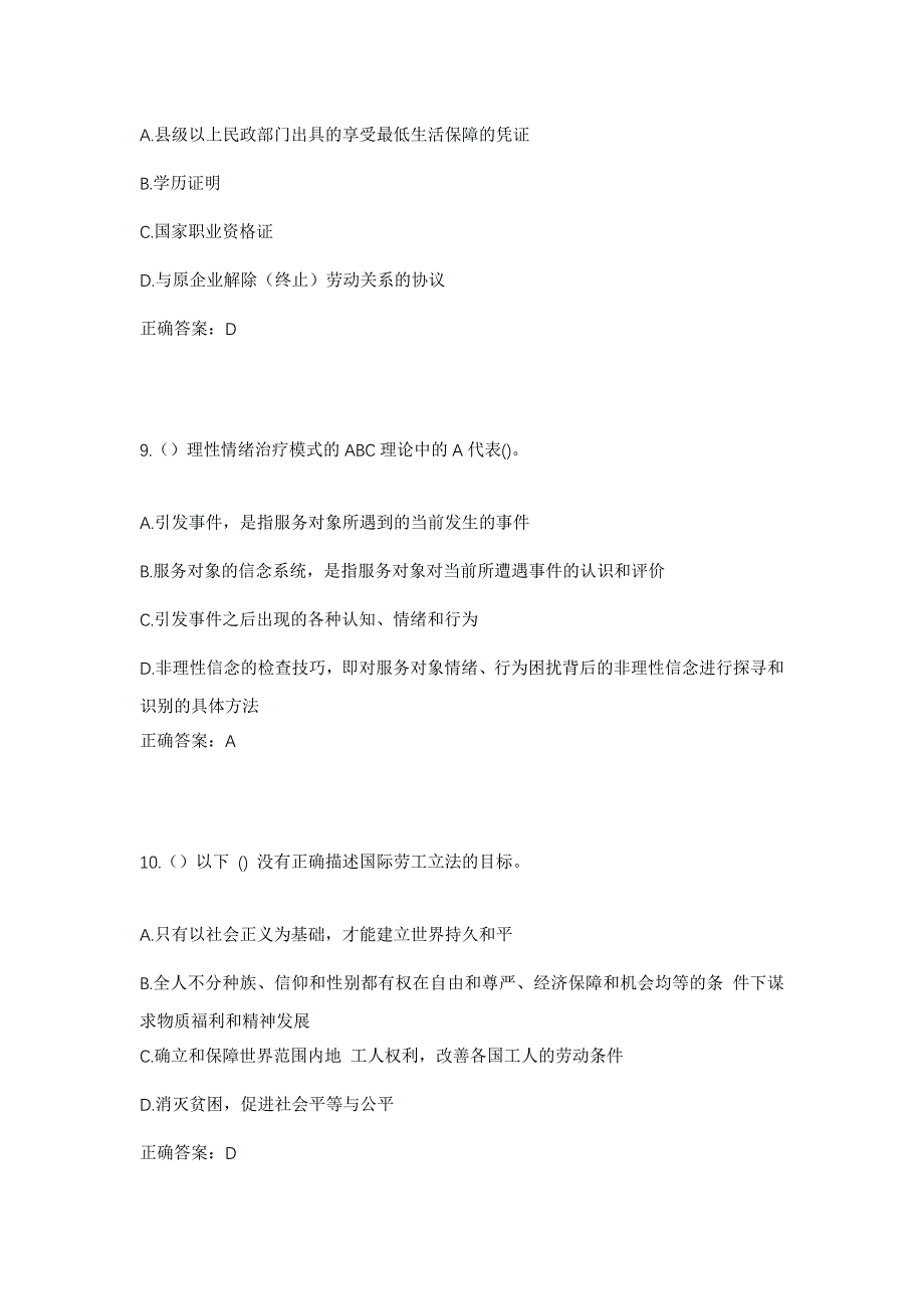 2023年山东省东营市利津县汀罗镇斗滩村社区工作人员考试模拟题及答案_第4页