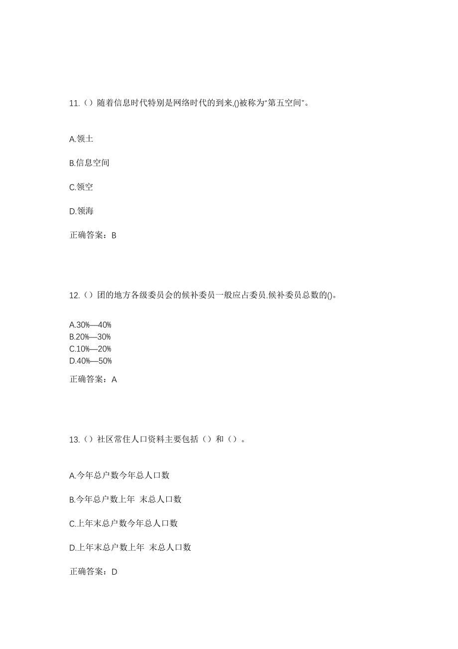 2023年山东省东营市利津县汀罗镇斗滩村社区工作人员考试模拟题及答案_第5页