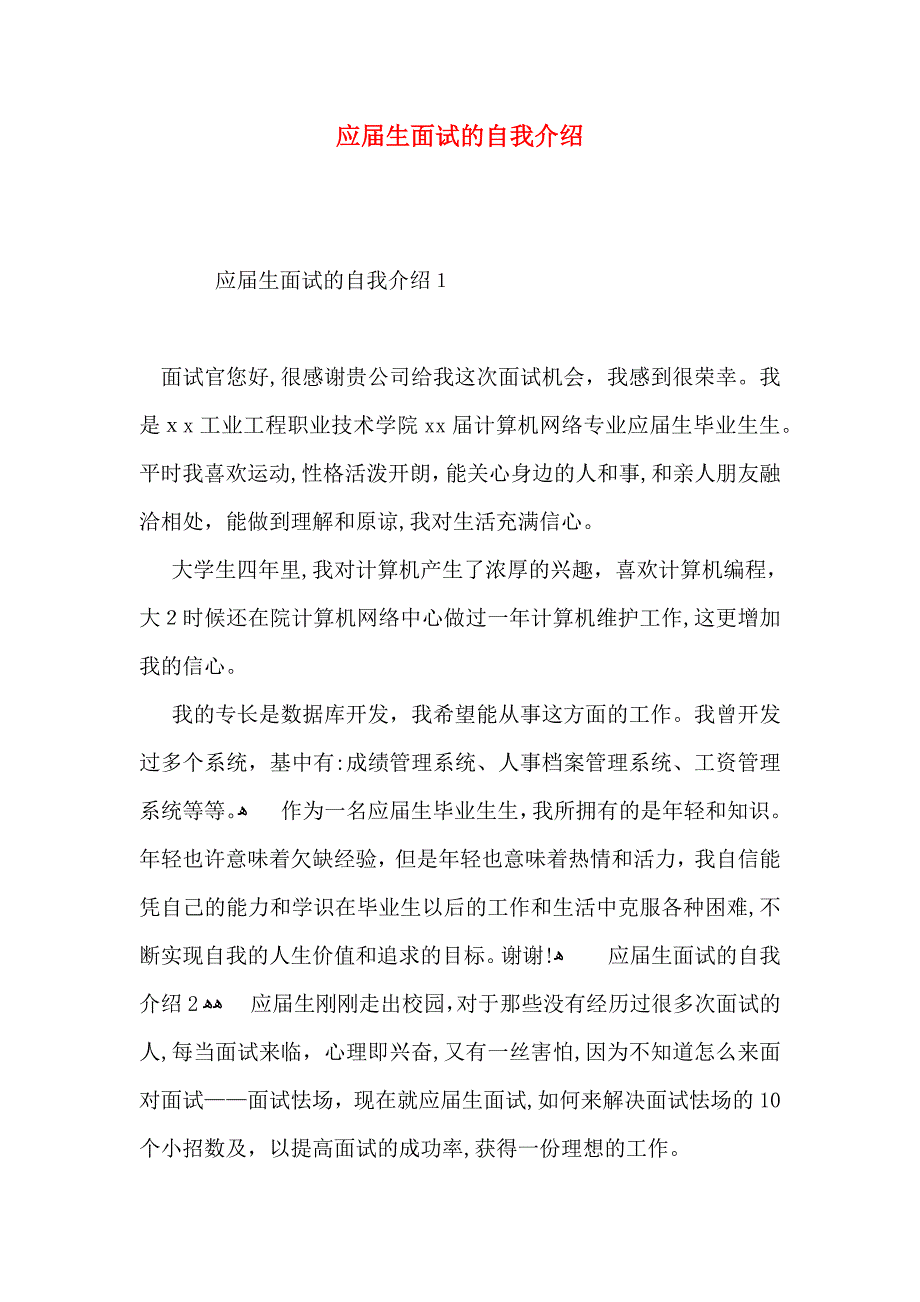 应届生面试的自我介绍_第1页