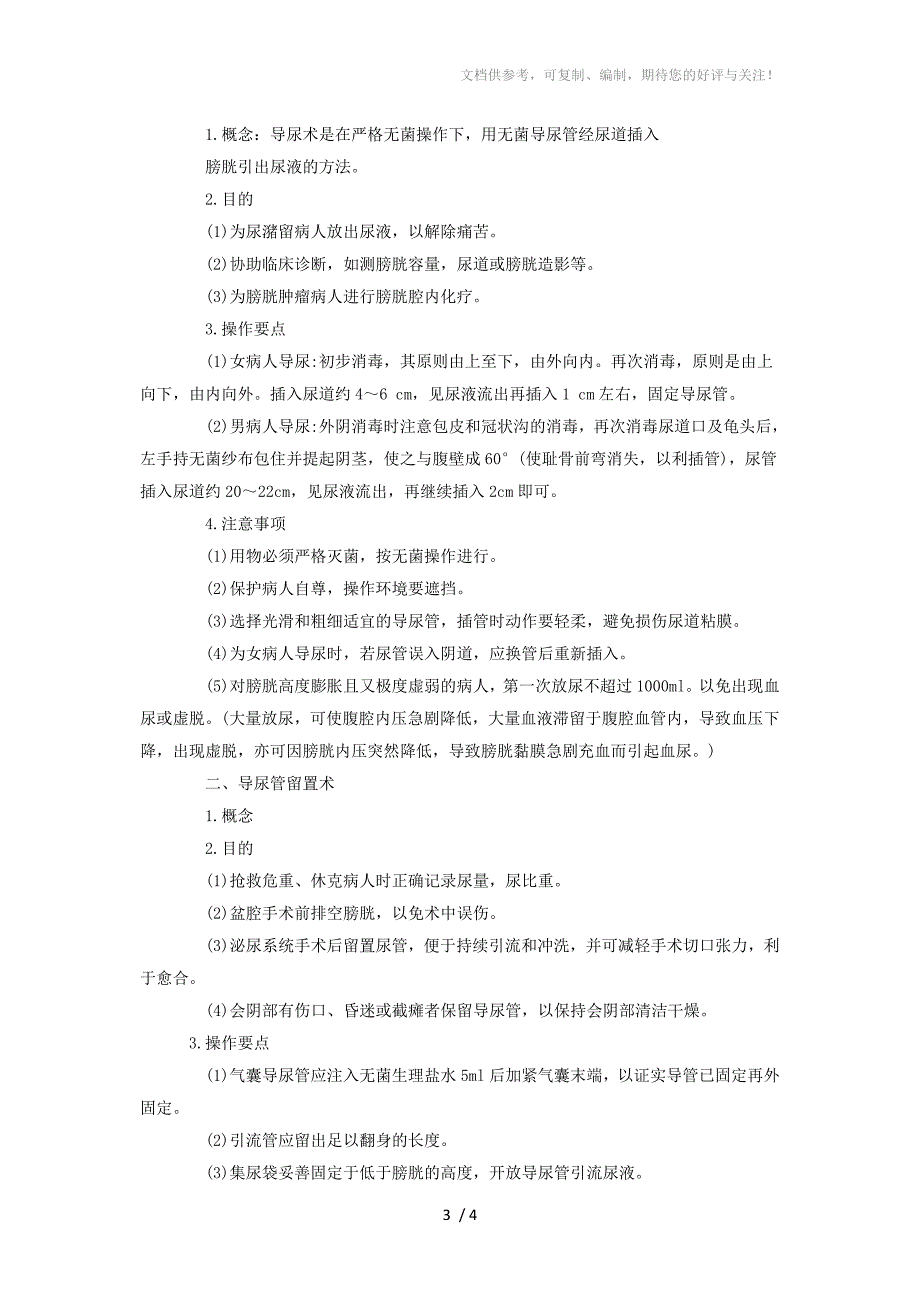 护士执业资格排泄护理_第3页