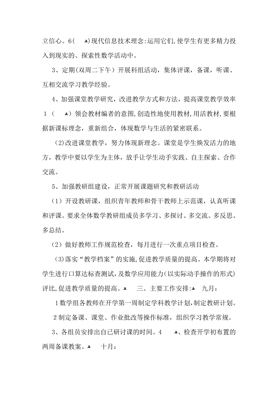 数学教学工作计划模板汇总9篇_第2页