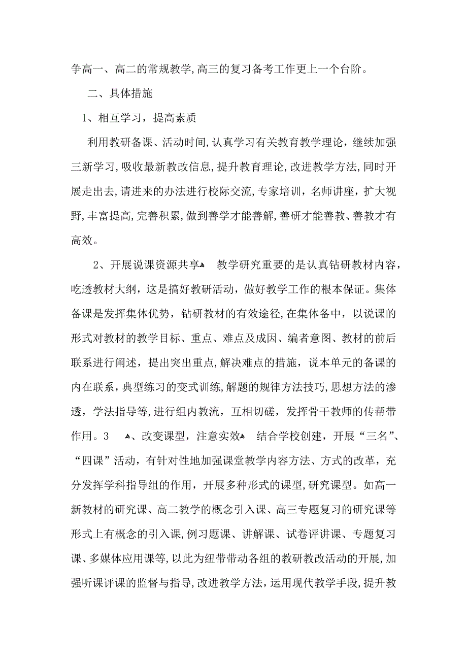 数学教学工作计划模板汇总9篇_第4页