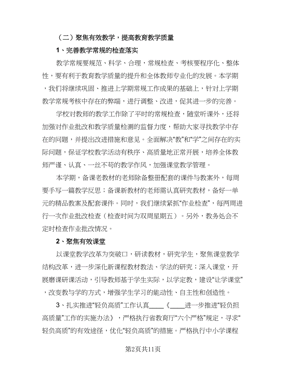 2023年小学校本培训计划样本（4篇）_第2页