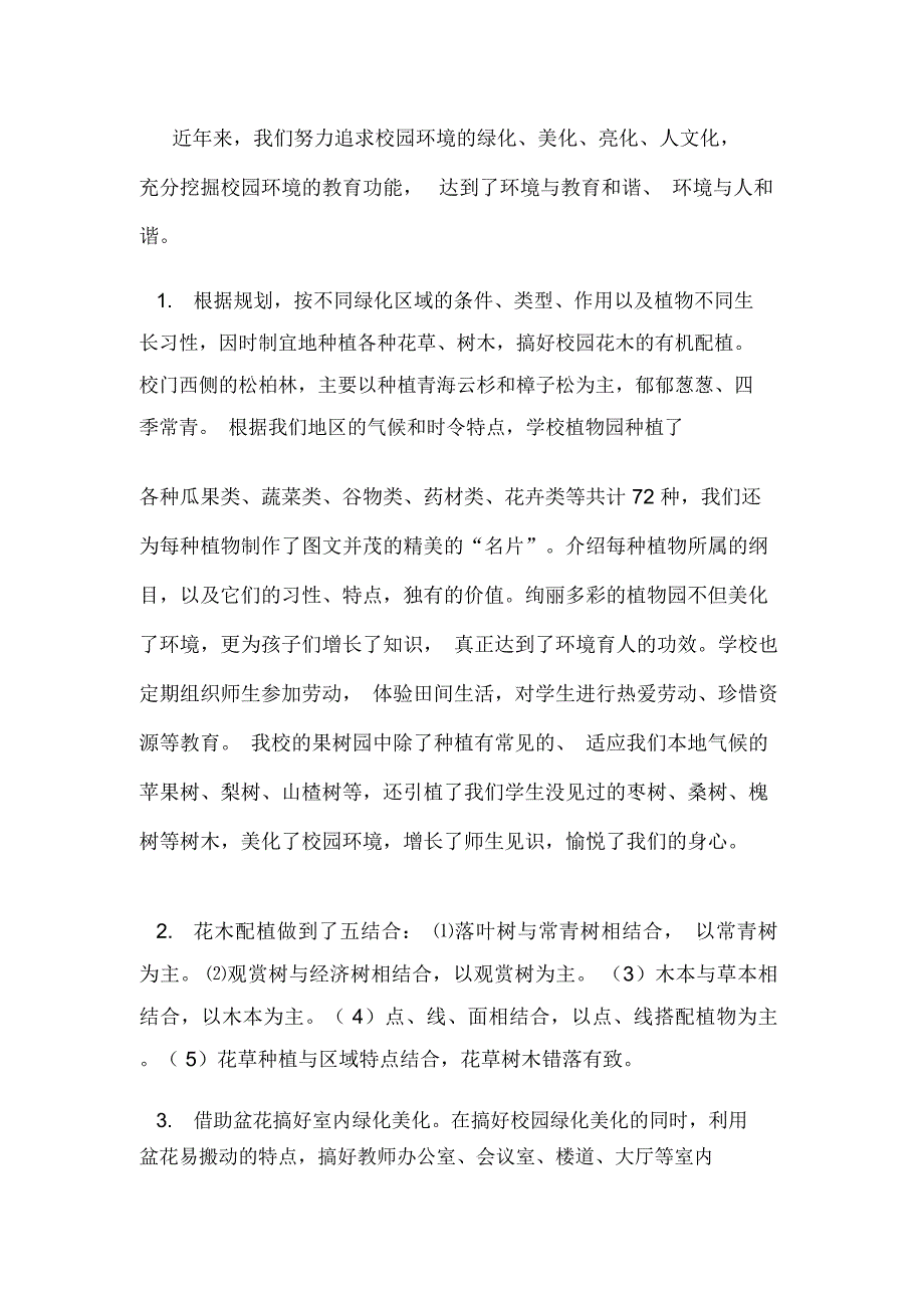 小学绿化公园化建设交流经验交流_第3页