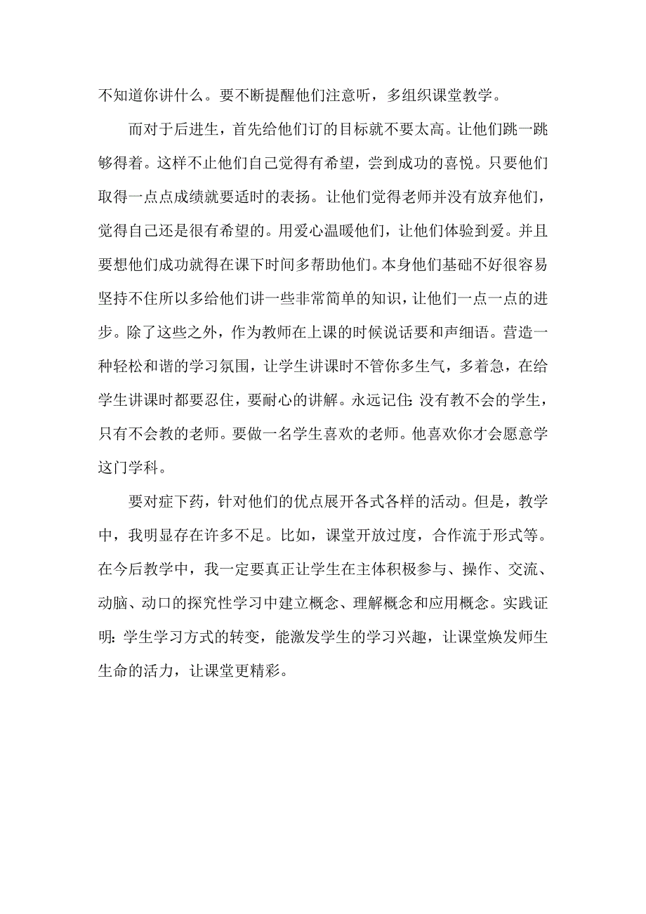 四年级数学教学随笔_第2页