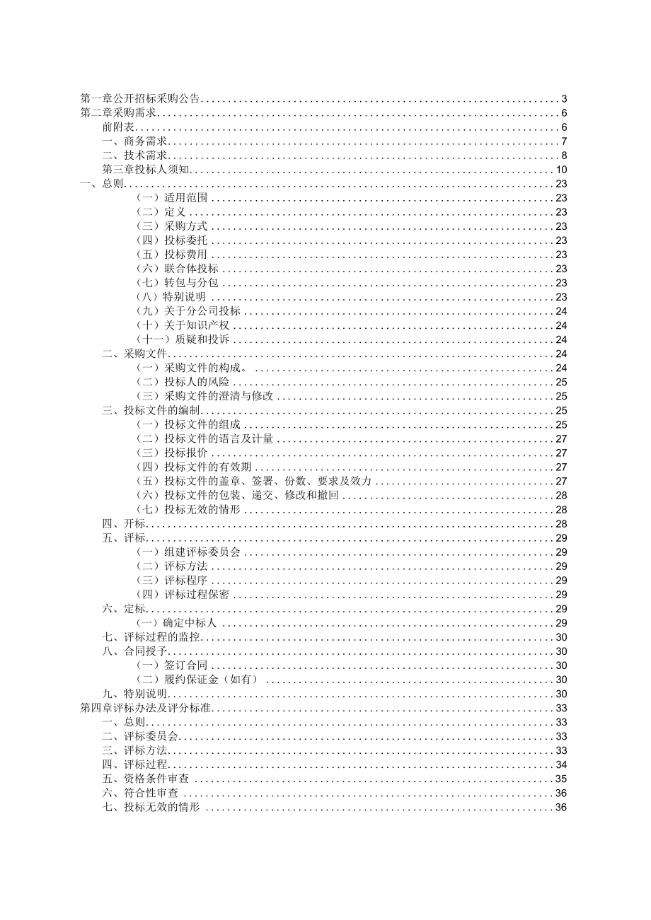 大学校园网多校区互联网络建设项目招标文件_第2页