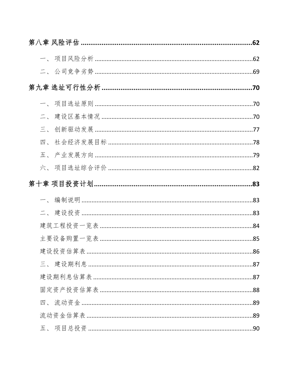 昆明关于成立兽用药品公司可行性研究报告(DOC 83页)_第4页