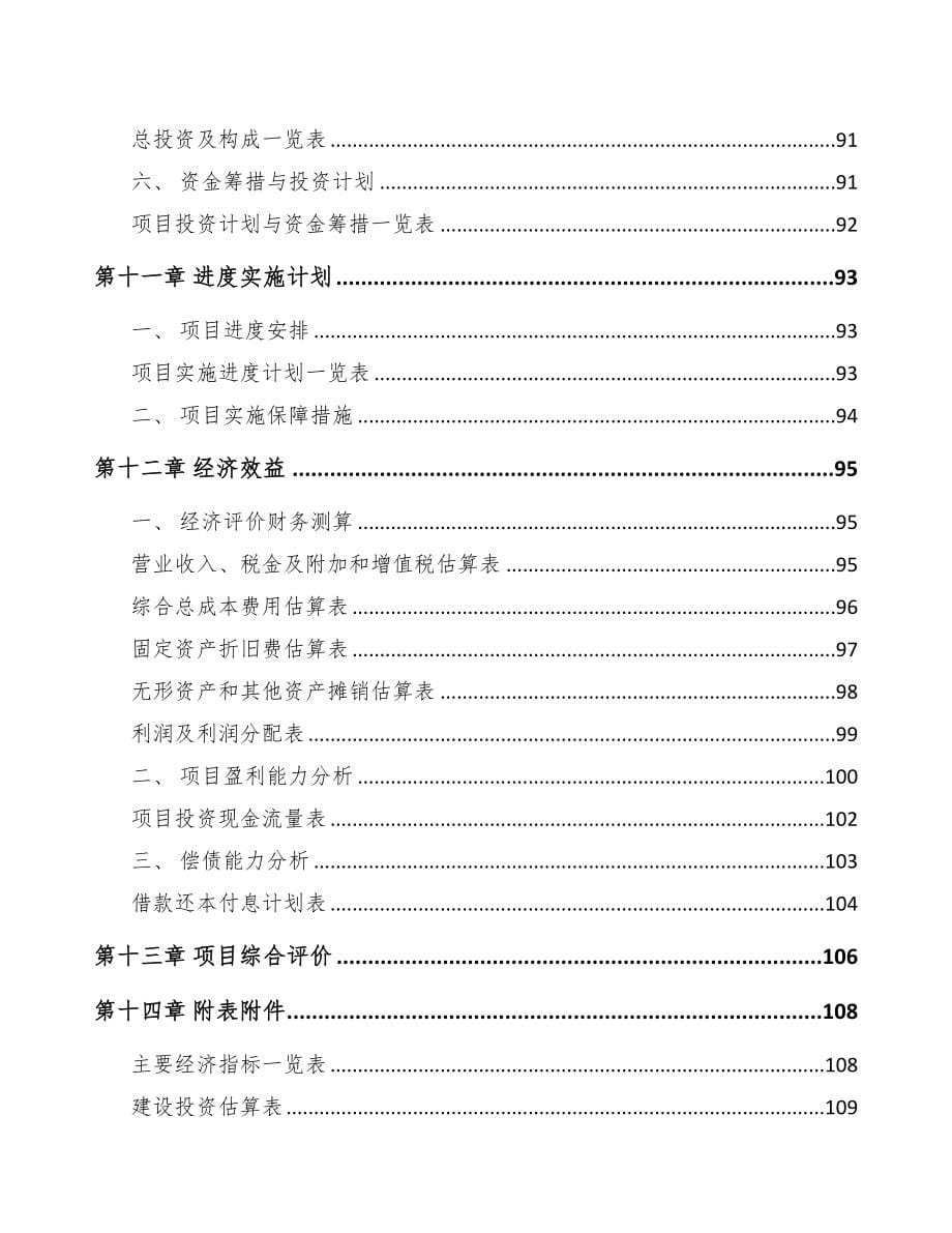 昆明关于成立兽用药品公司可行性研究报告(DOC 83页)_第5页