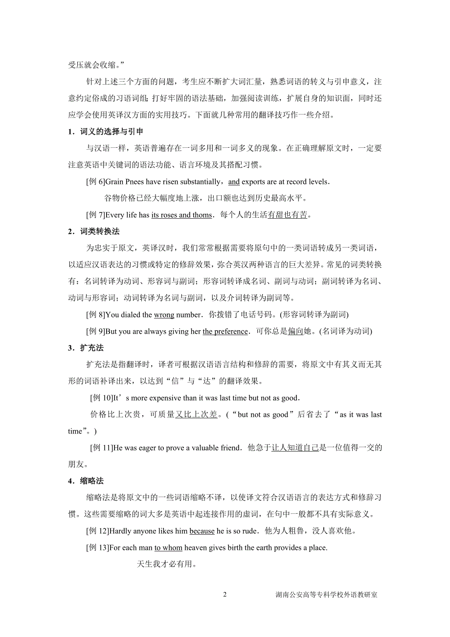 英译汉应试技巧.doc_第2页