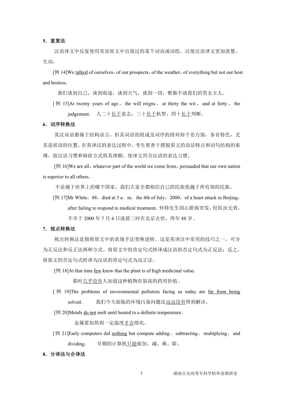 英译汉应试技巧.doc_第3页