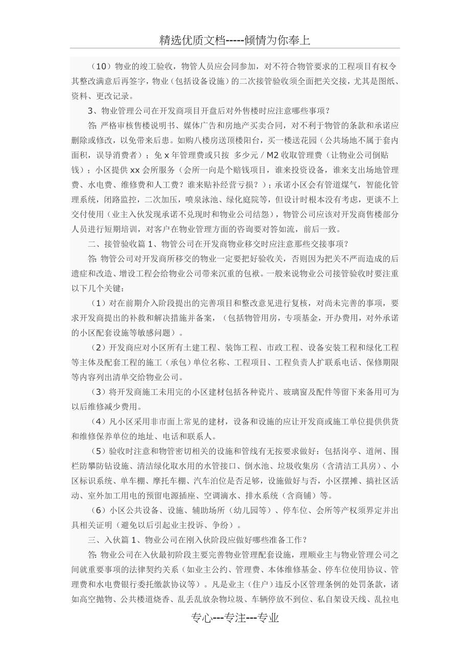 2010年物业管理考试实用资料汇编_第4页