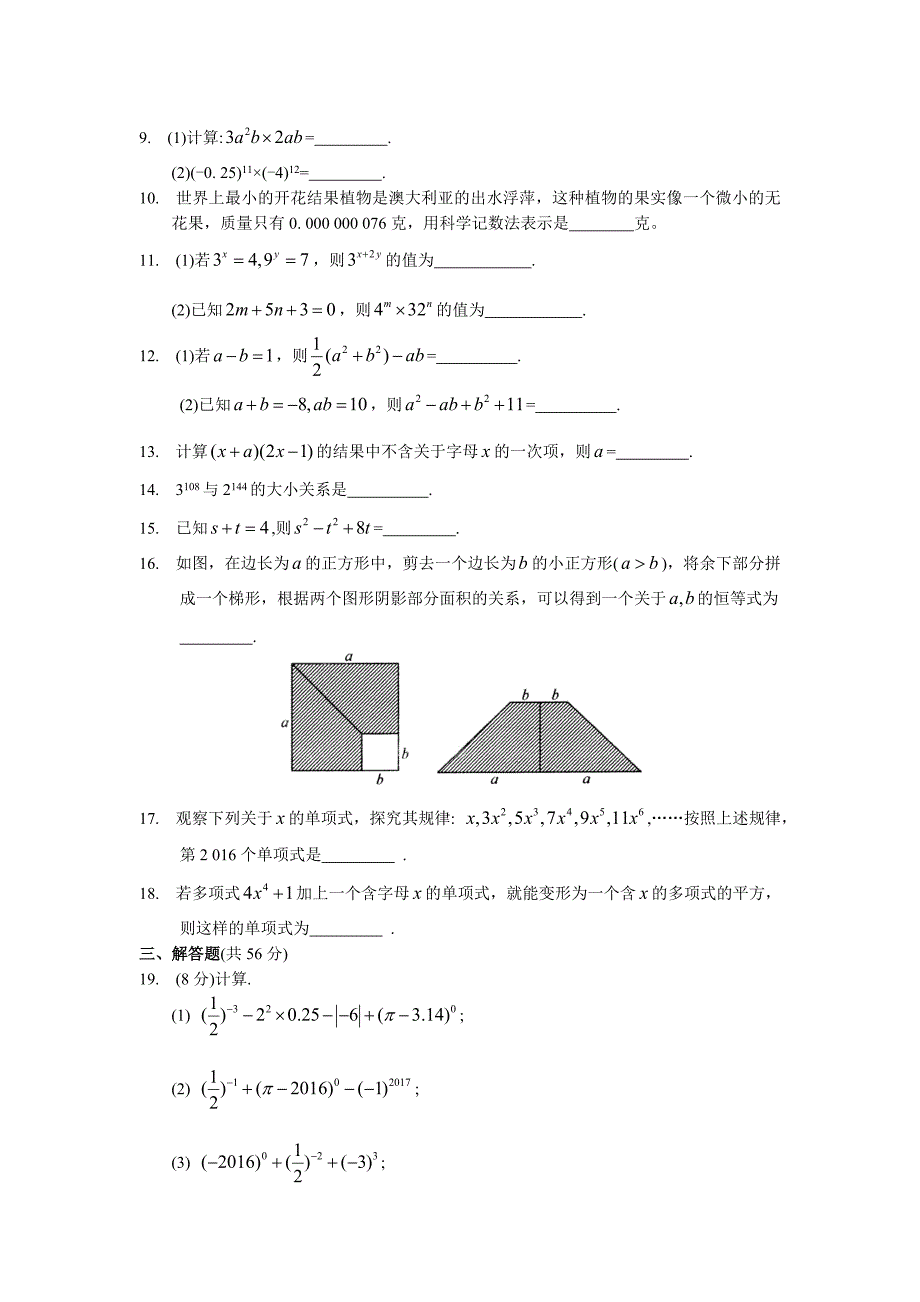 人教版八年级数学上册整式的乘法及因式分解-章节测试题_第2页